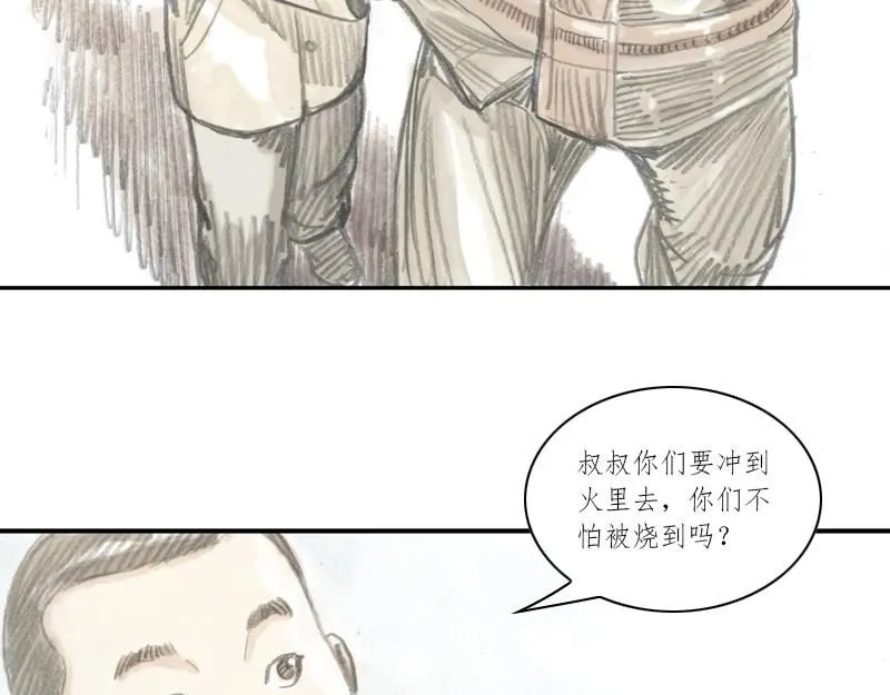 第一话 烈火青春（一） 第55页
