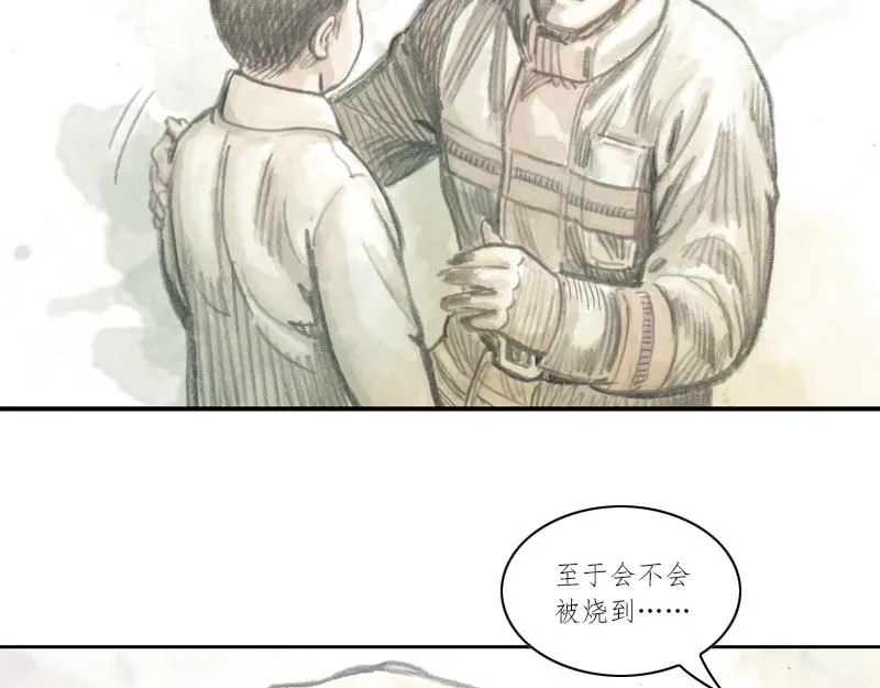 第一话 烈火青春（一） 第57页