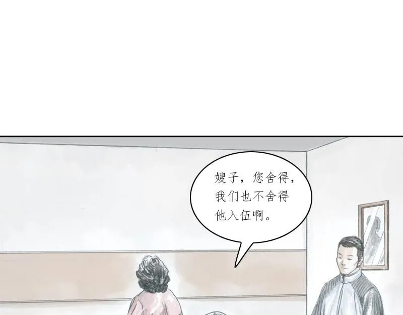 第一话 烈火青春（一） 第76页