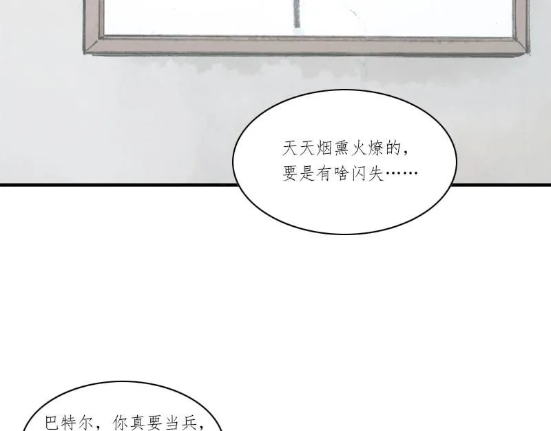 第一话 烈火青春（一） 第80页