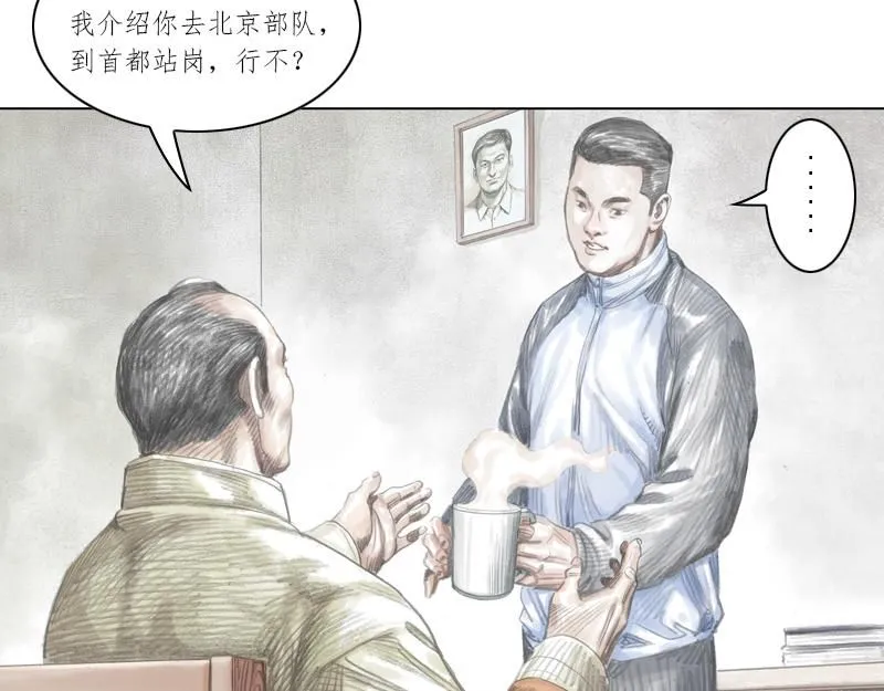 第一话 烈火青春（一） 第81页