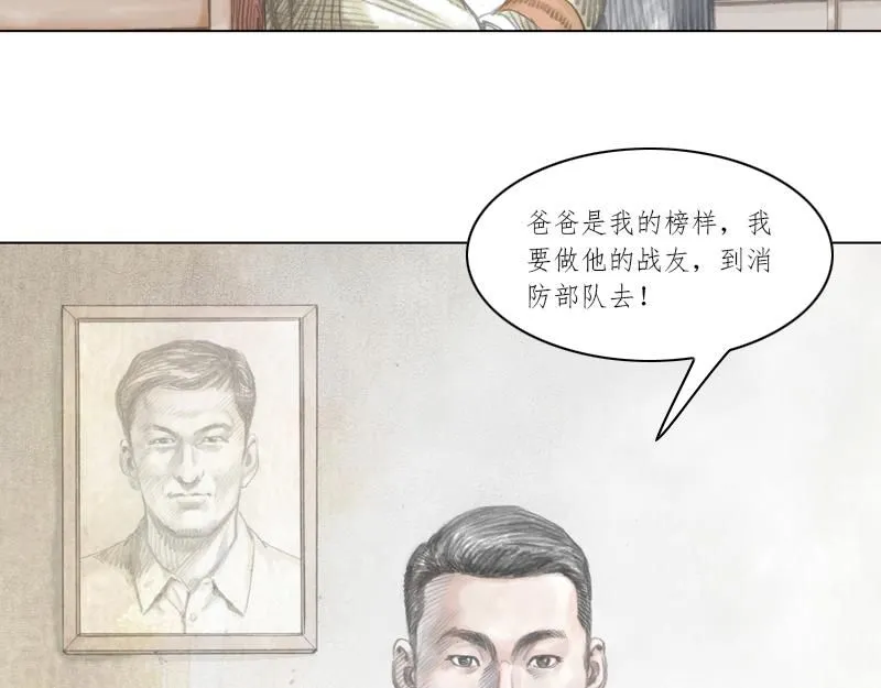 第一话 烈火青春（一） 第82页