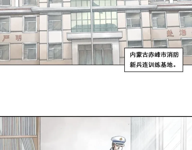 第一话 烈火青春（一） 第85页