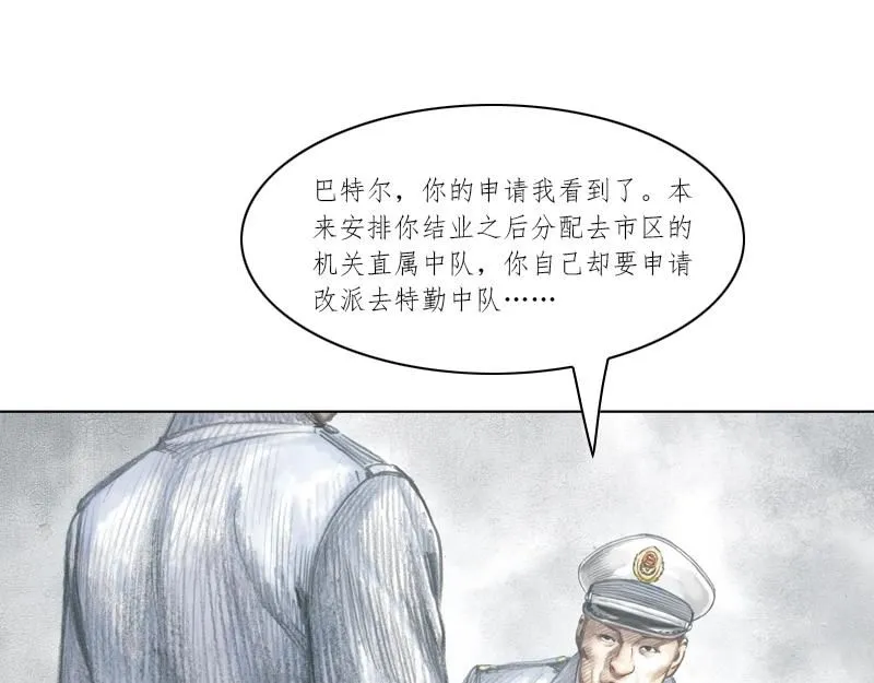 第一话 烈火青春（一） 第90页