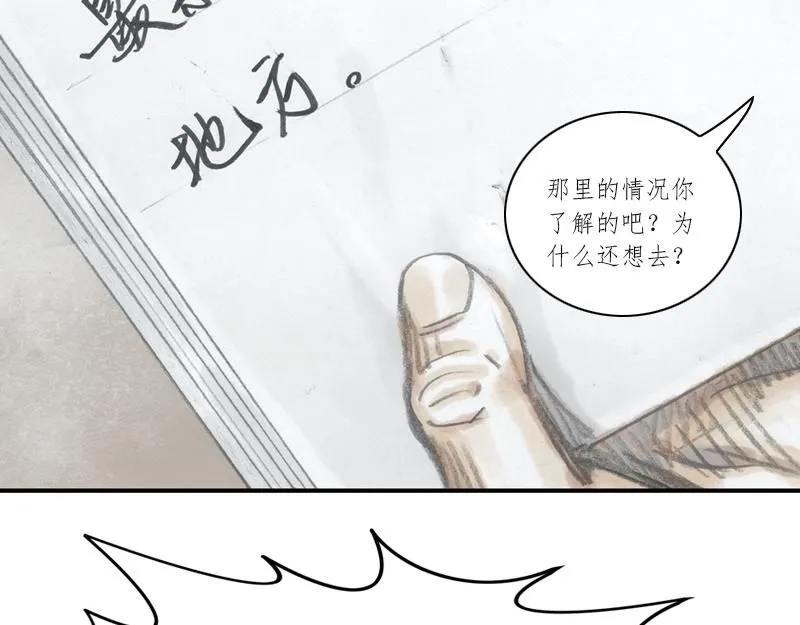 第一话 烈火青春（一） 第93页