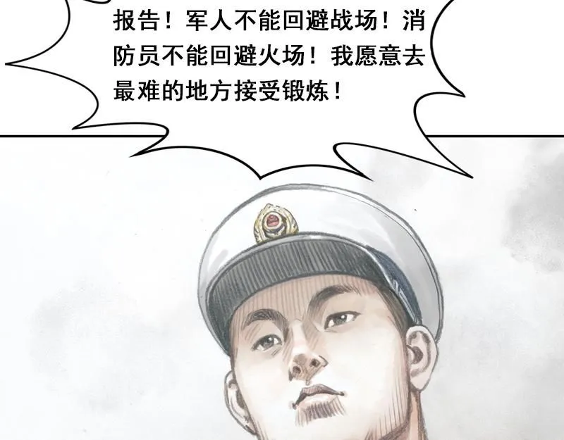 第一话 烈火青春（一） 第94页