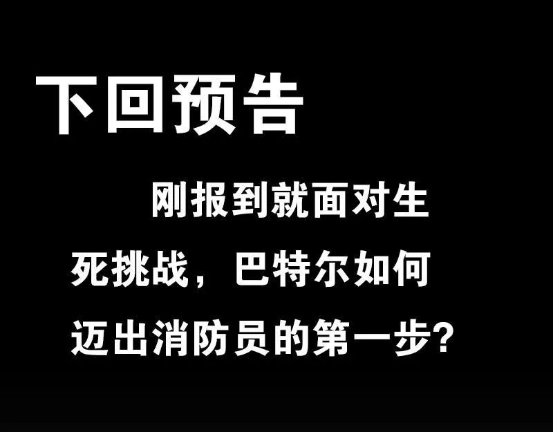 第一话 烈火青春（一） 第103页