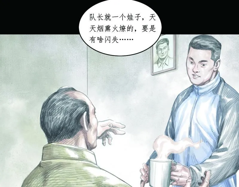 第0话 他们的名字是不能说出口的秘密…… 第4页