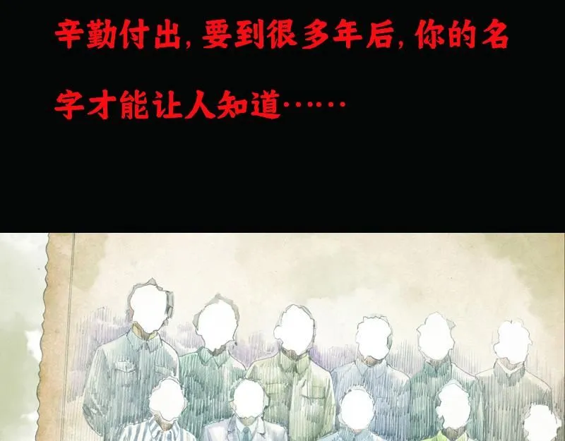 第0话 他们的名字是不能说出口的秘密…… 第17页