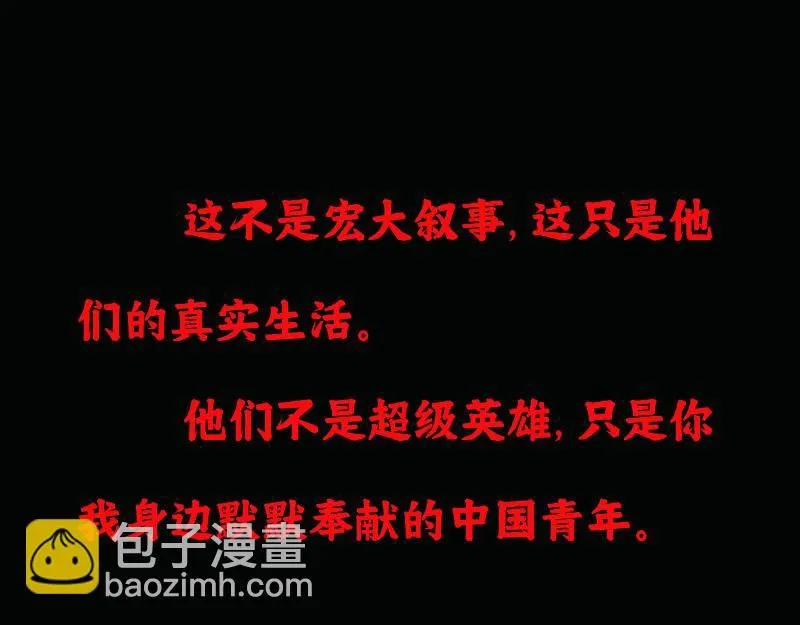 第0话 他们的名字是不能说出口的秘密…… 第19页