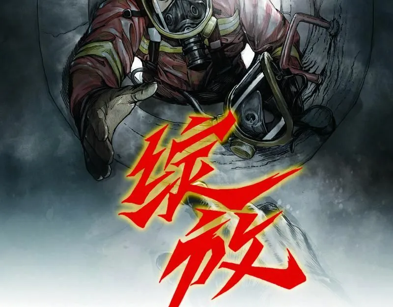 第0话 他们的名字是不能说出口的秘密…… 第26页