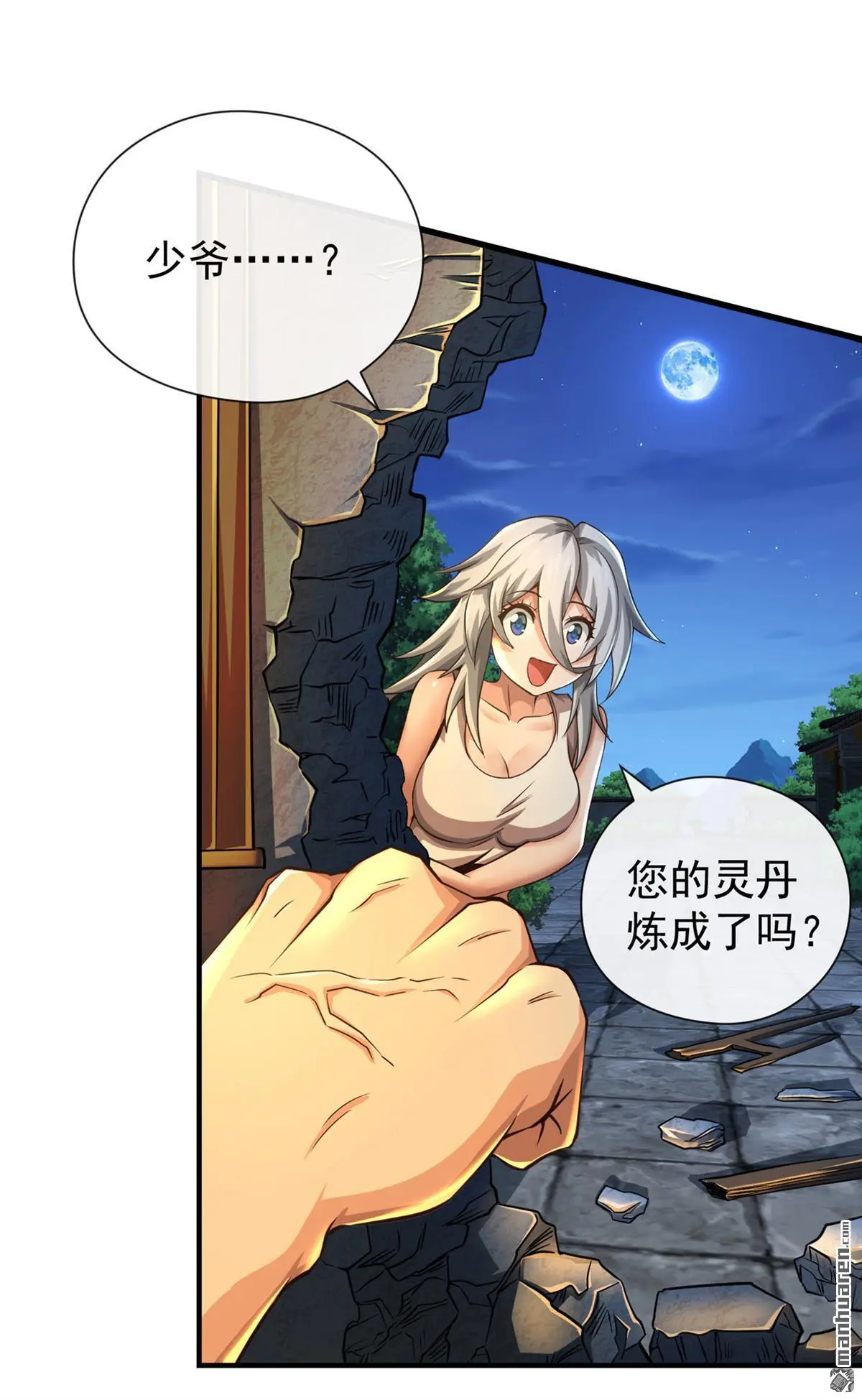 第30回 第3页