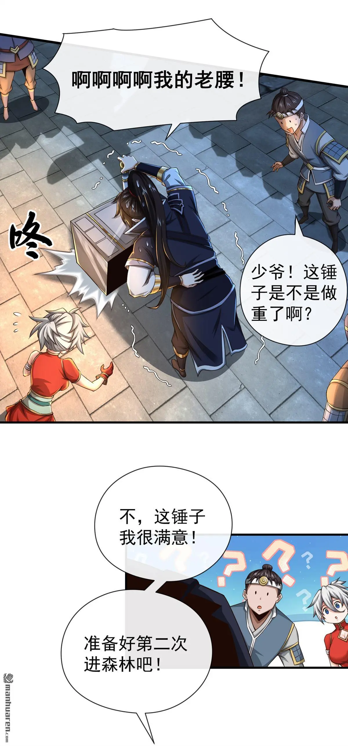 第26回 第6页
