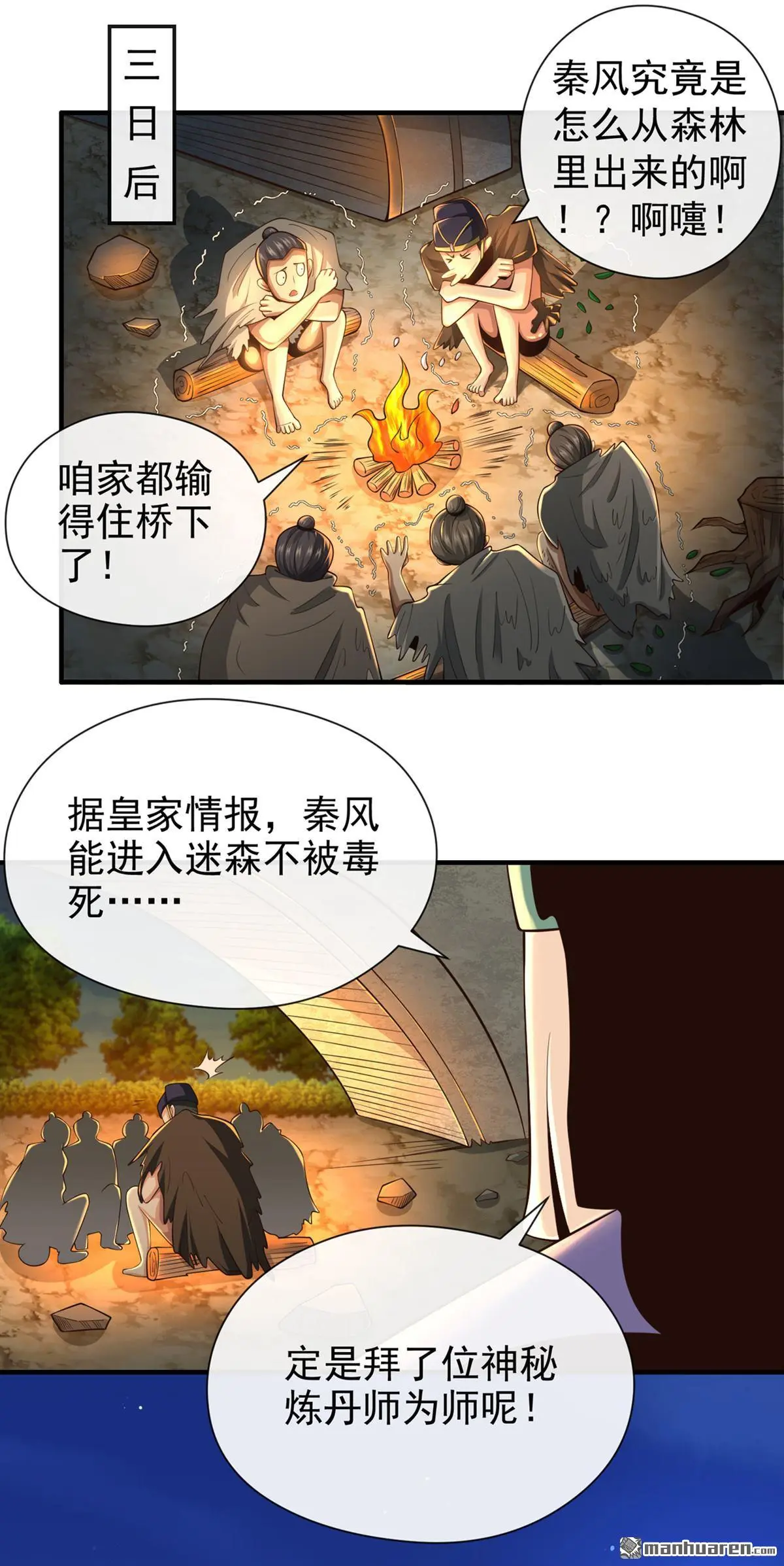 第25回 第31页
