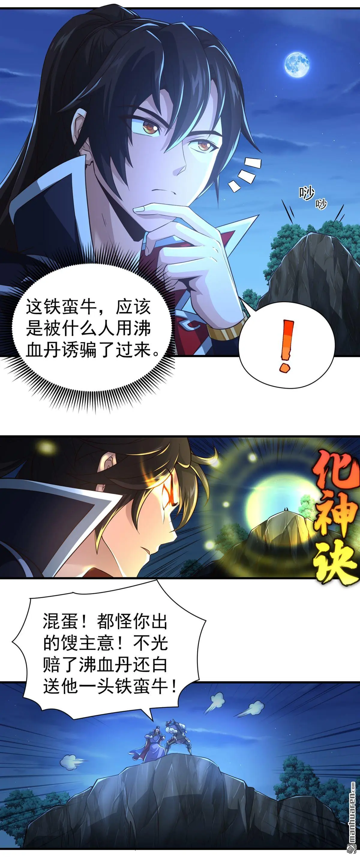 第20回 第25页