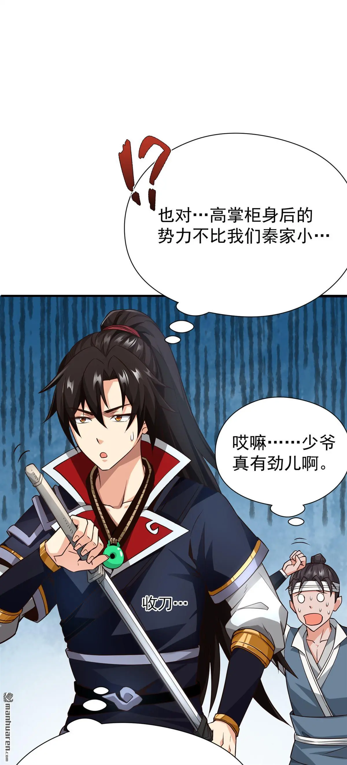 第8回 第3页
