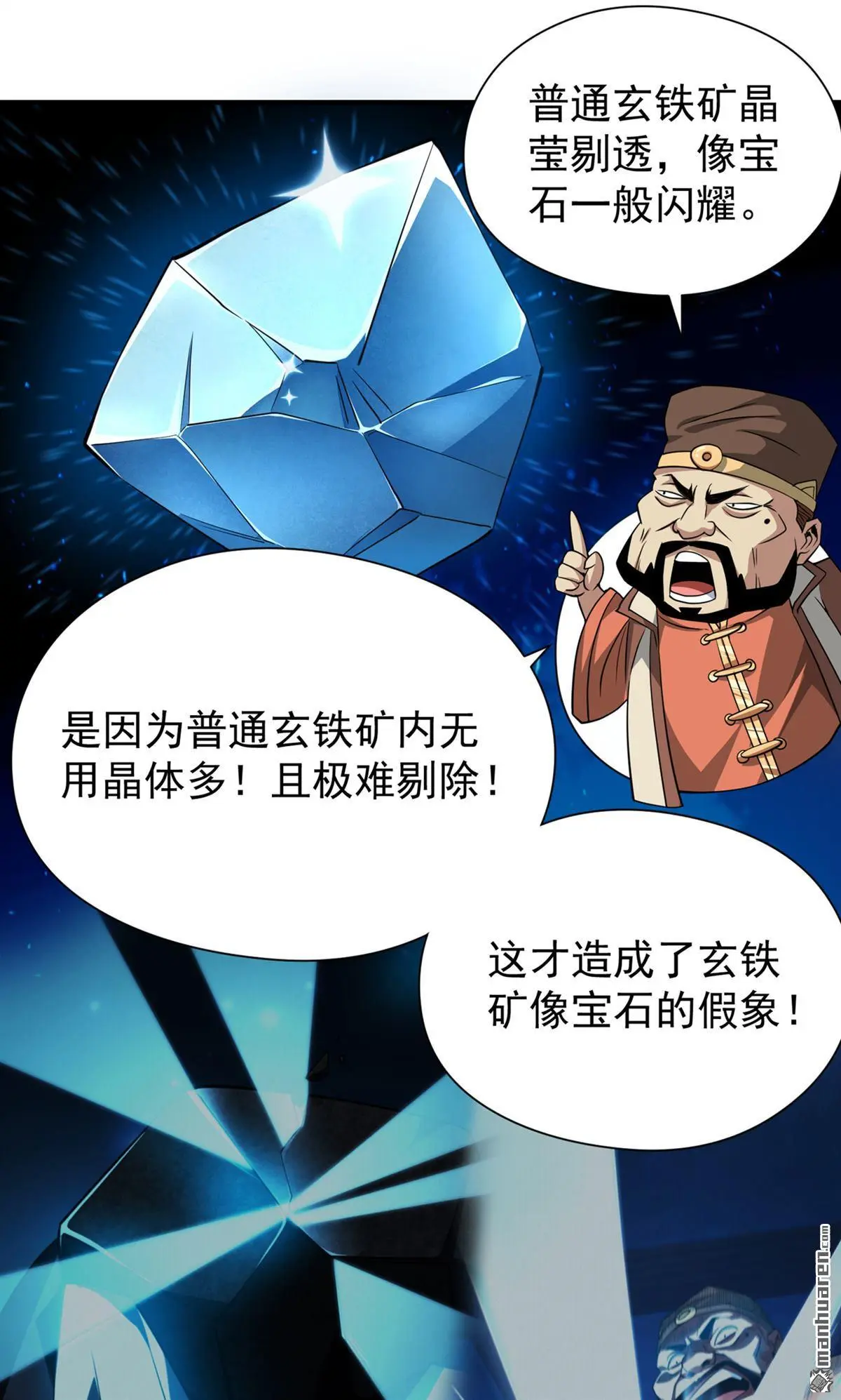 第8回 第23页