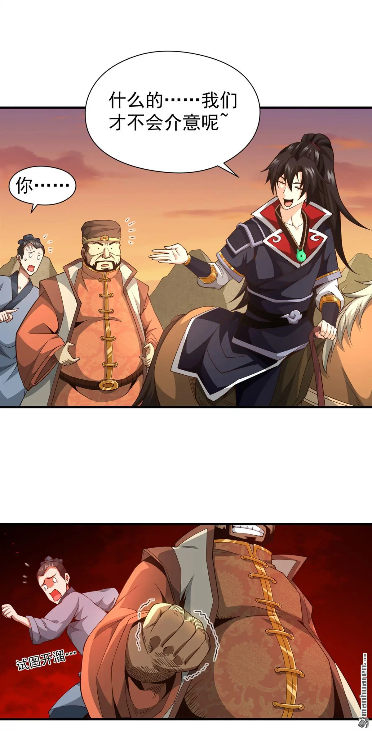 第8回 第31页