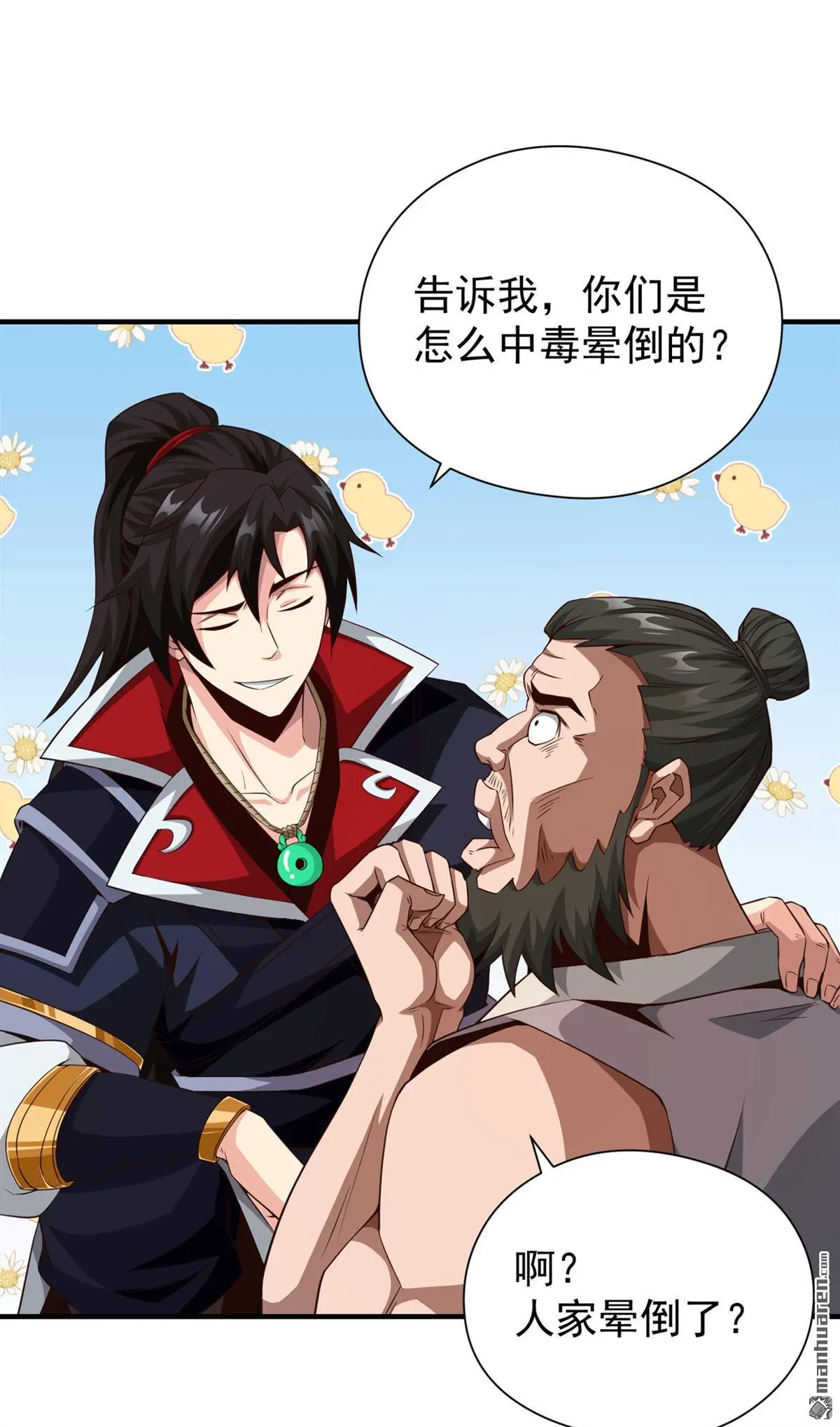 第5回 第32页