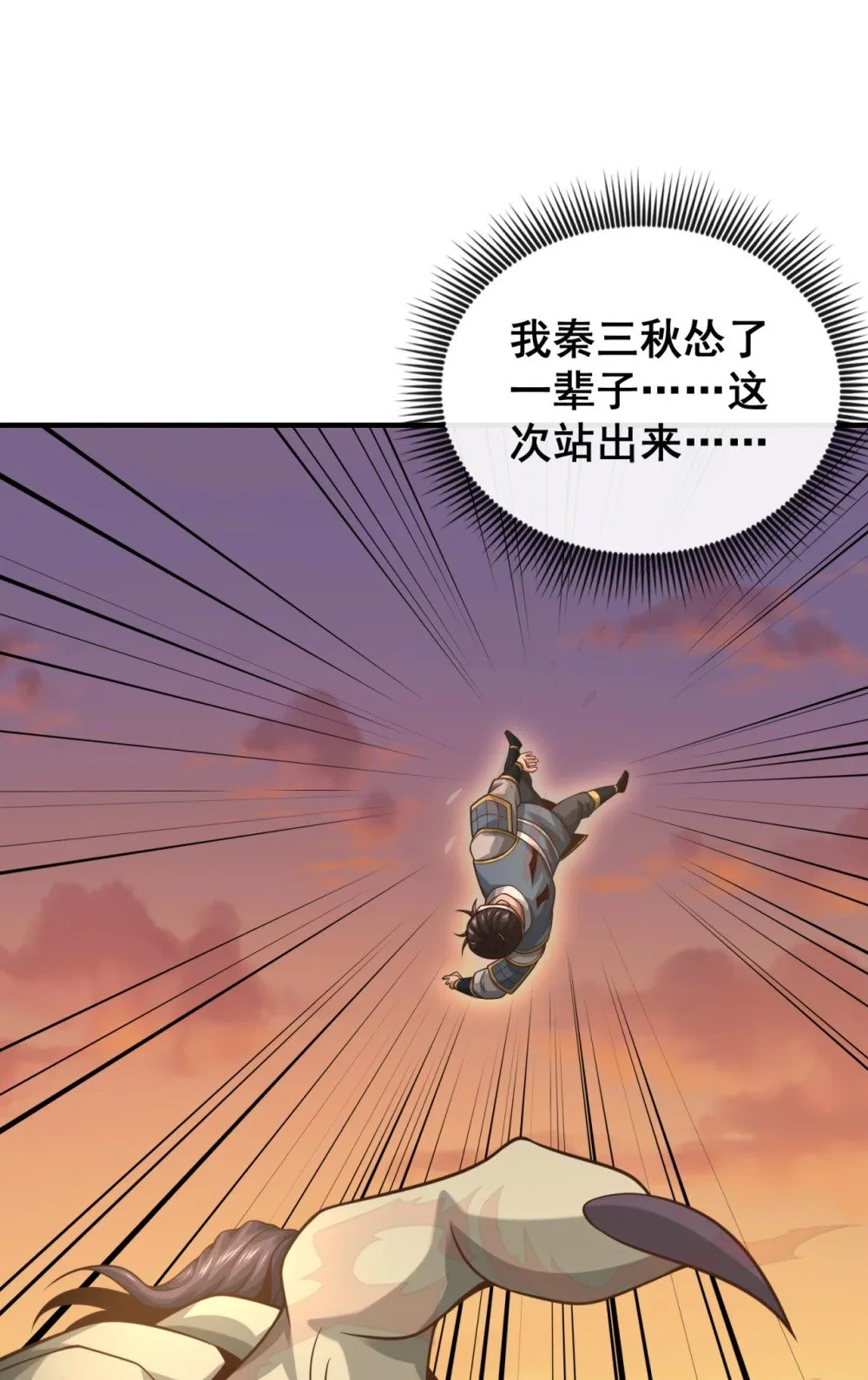 88 抬出淬尸丹 第7页