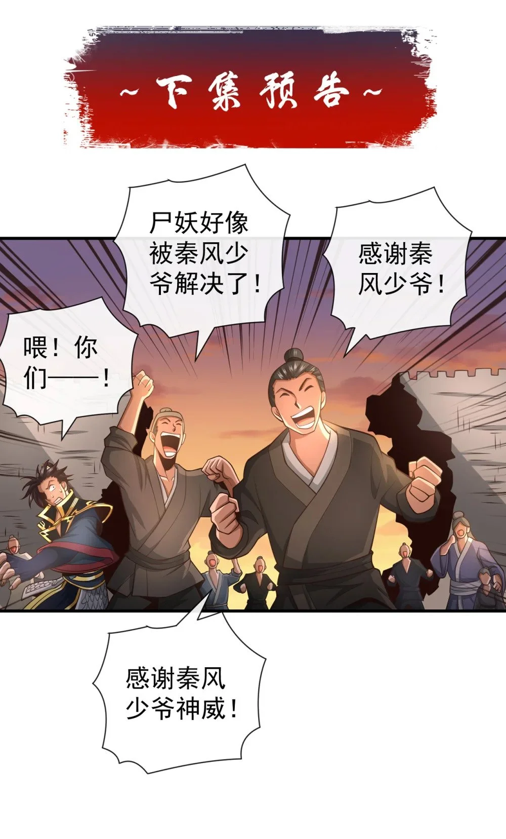 88 抬出淬尸丹 第44页