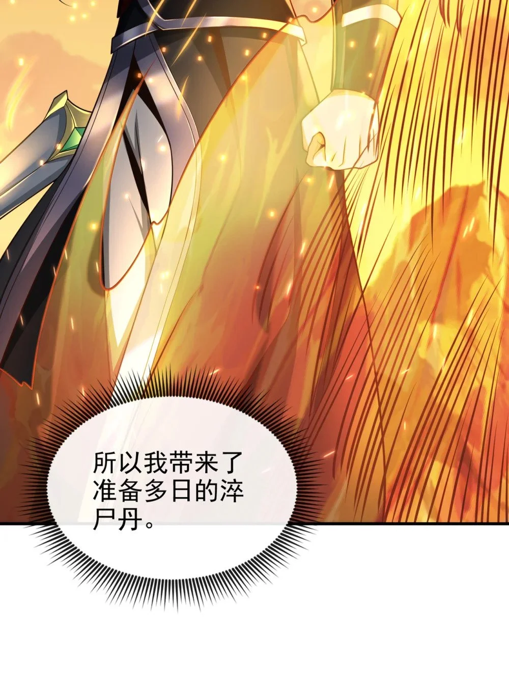 89 我必加倍奉还！ 第12页