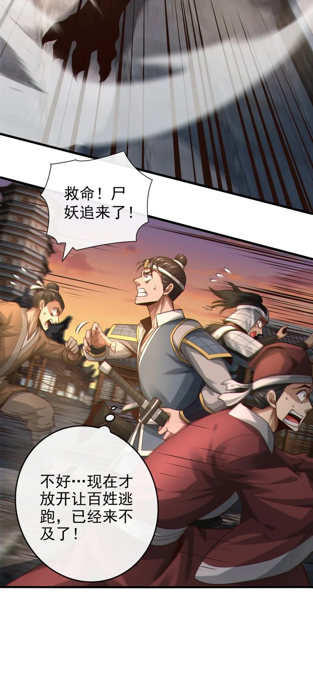 87 三秋统领！ 第19页