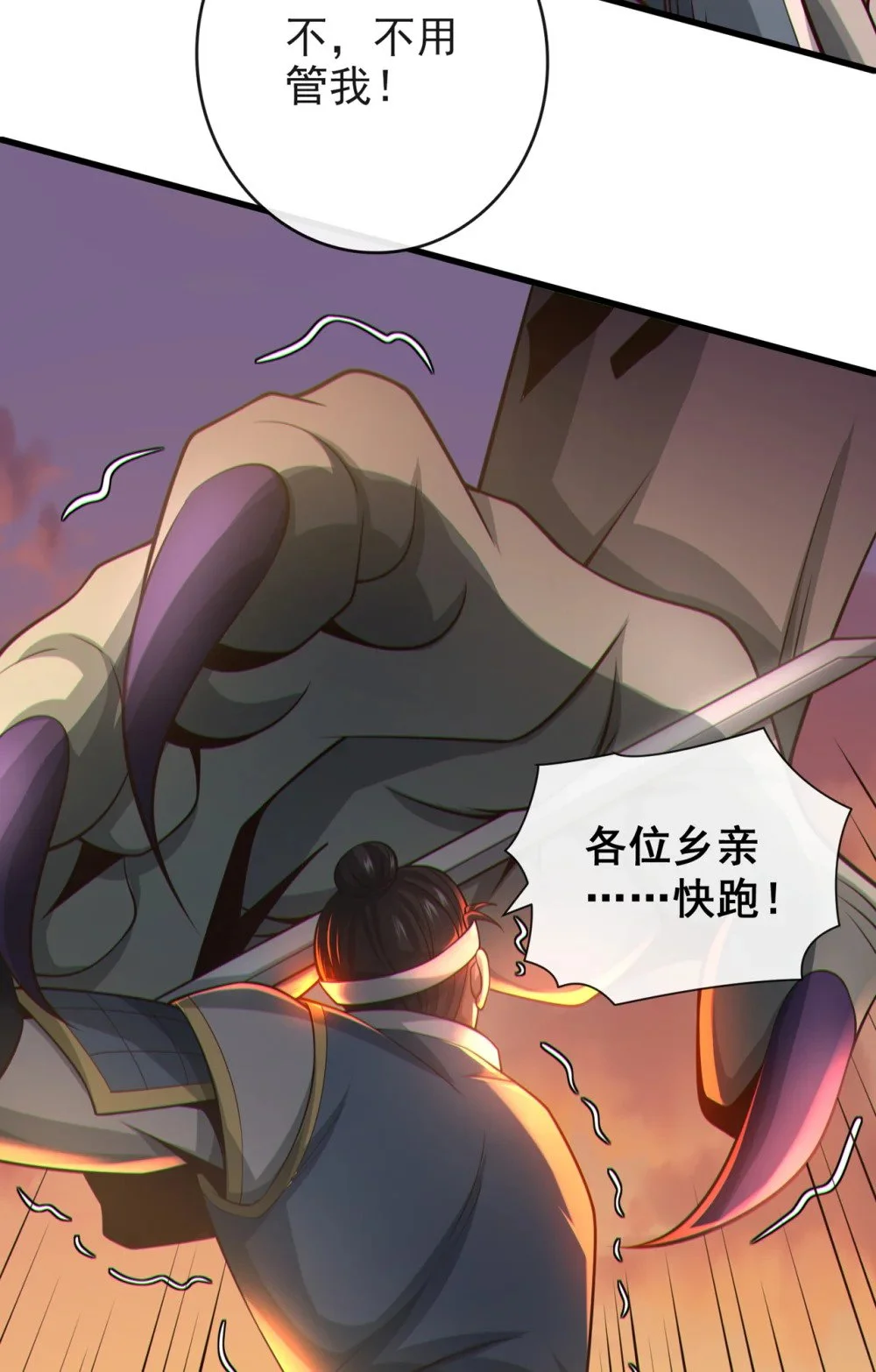 87 三秋统领！ 第24页