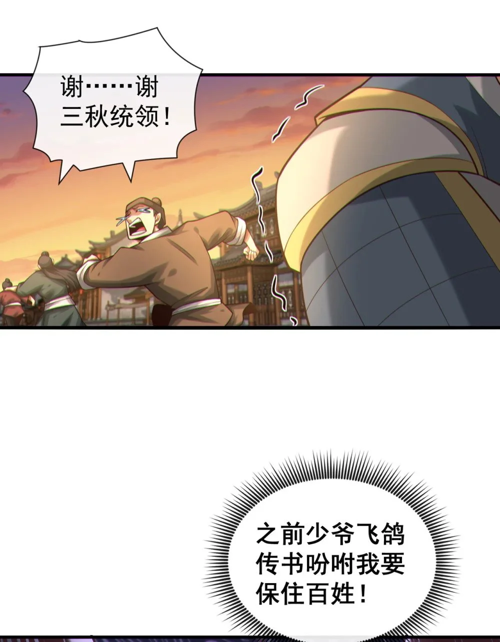 87 三秋统领！ 第26页