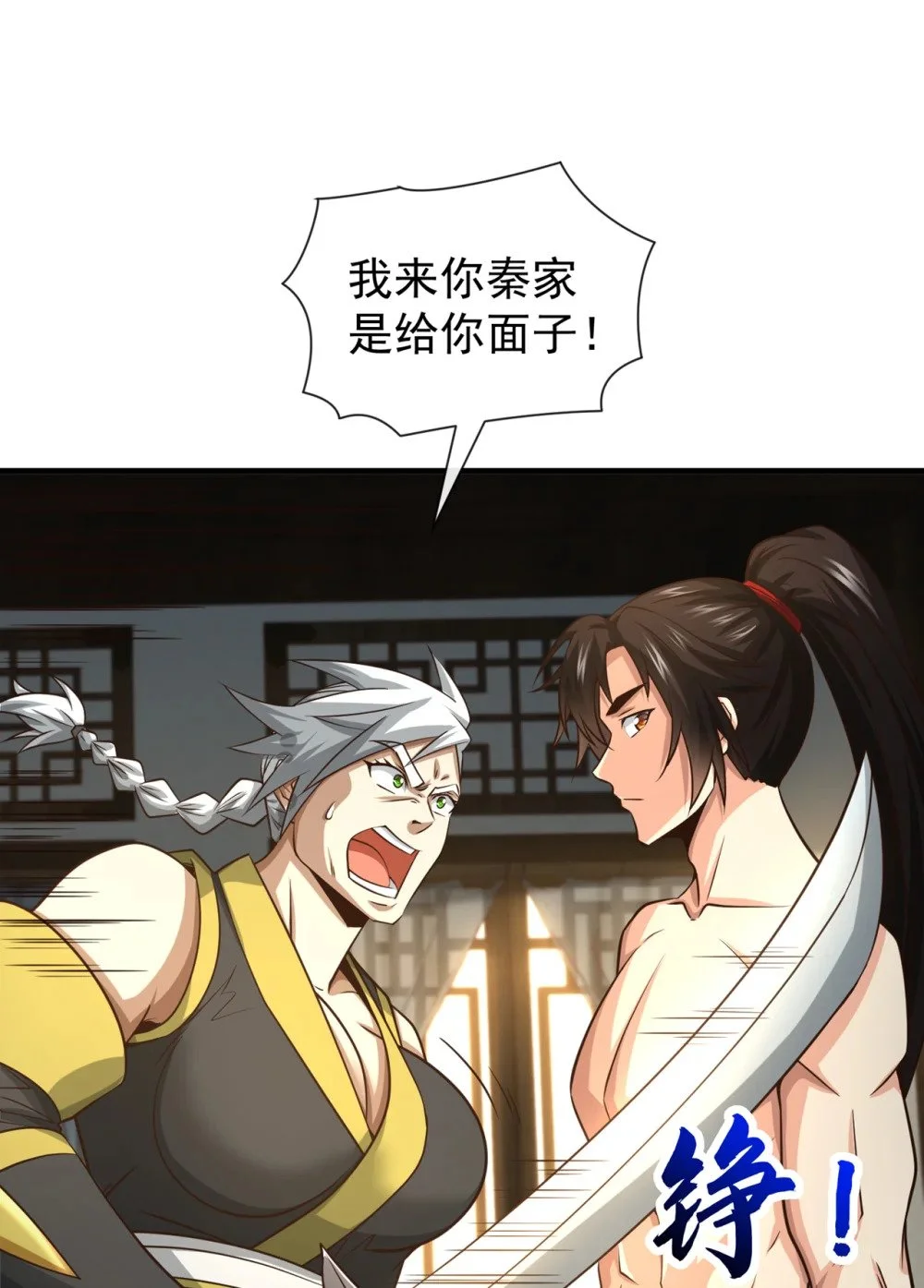 85 我是你的女人？ 第2页
