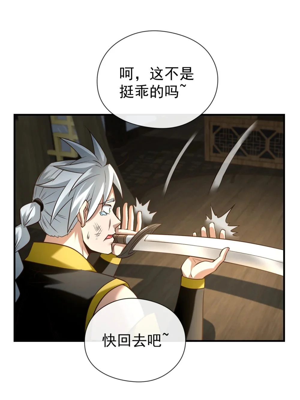 85 我是你的女人？ 第16页