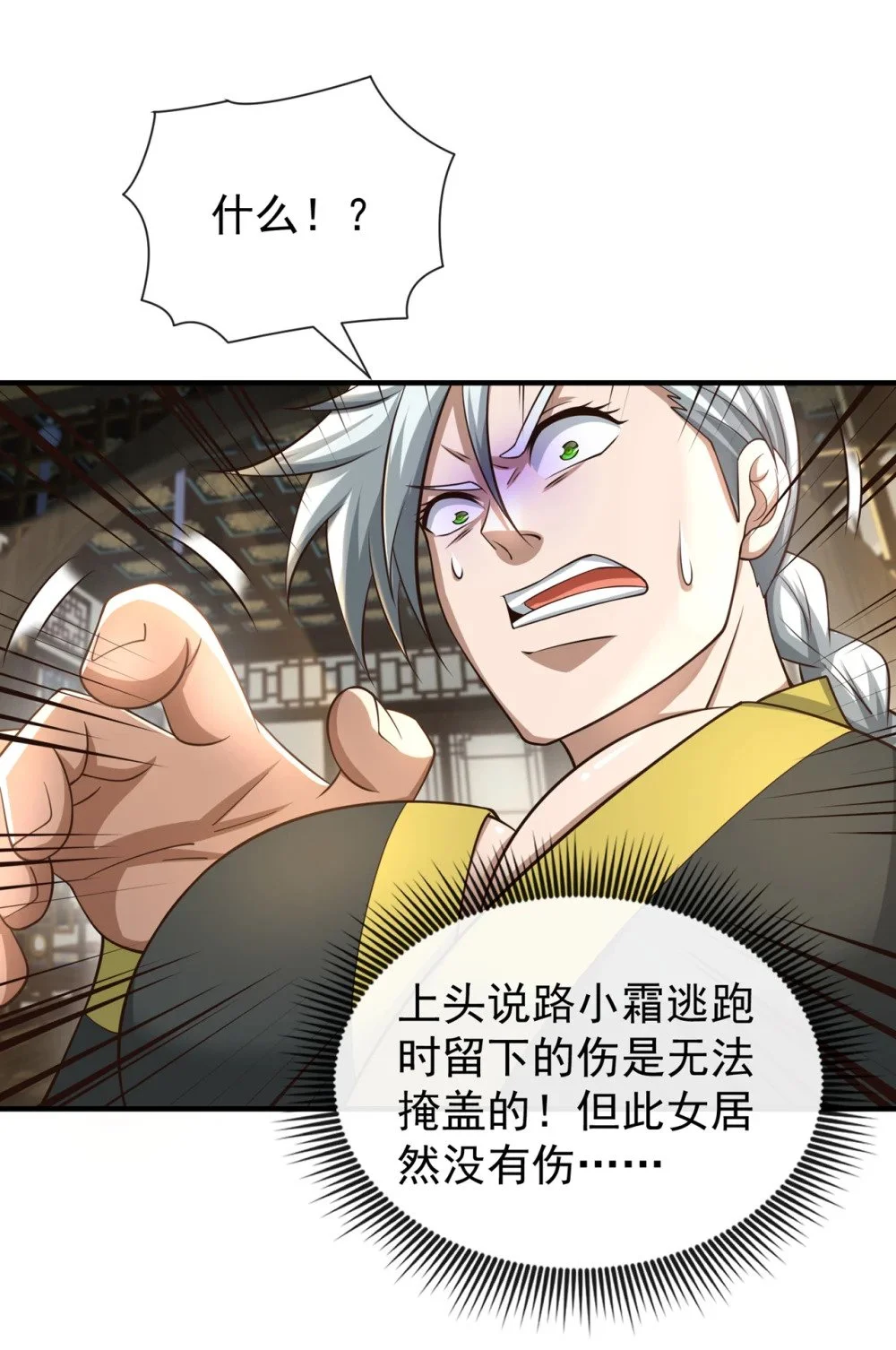 84 我给你跪下！ 第27页