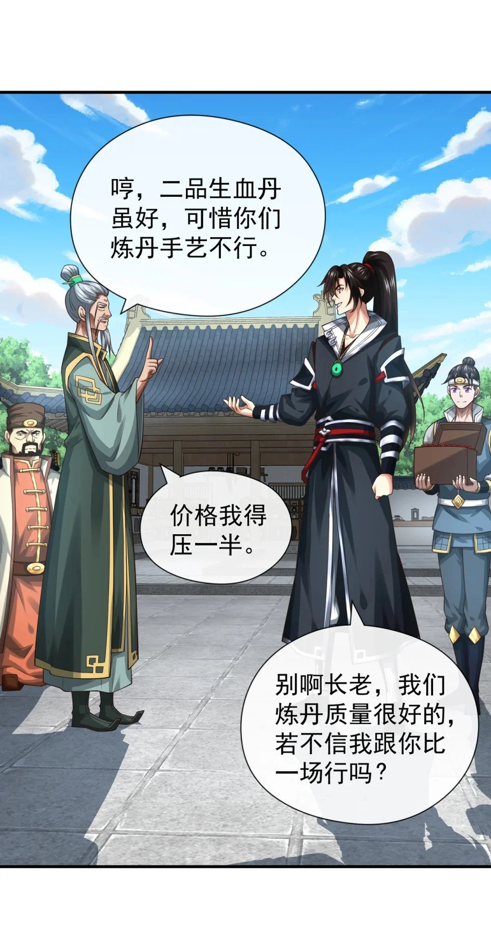 83 您收我为徒行吗？ 第2页