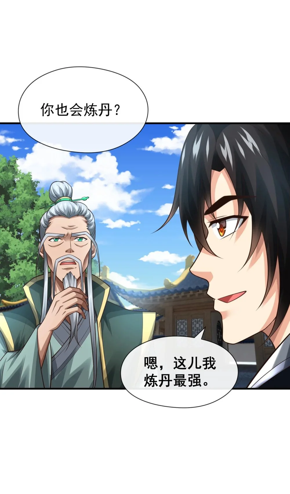 83 您收我为徒行吗？ 第3页