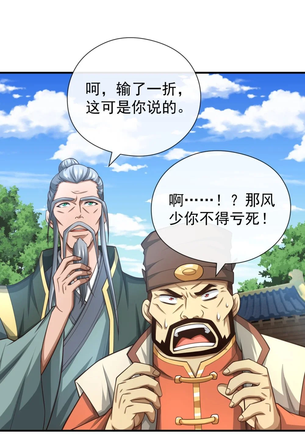 83 您收我为徒行吗？ 第5页