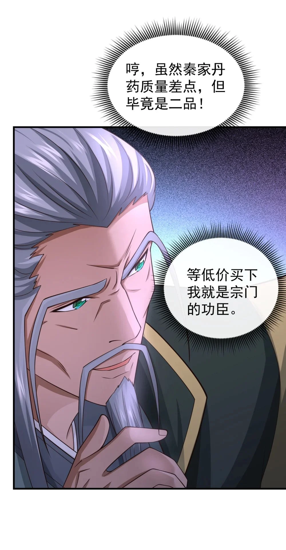 83 您收我为徒行吗？ 第6页