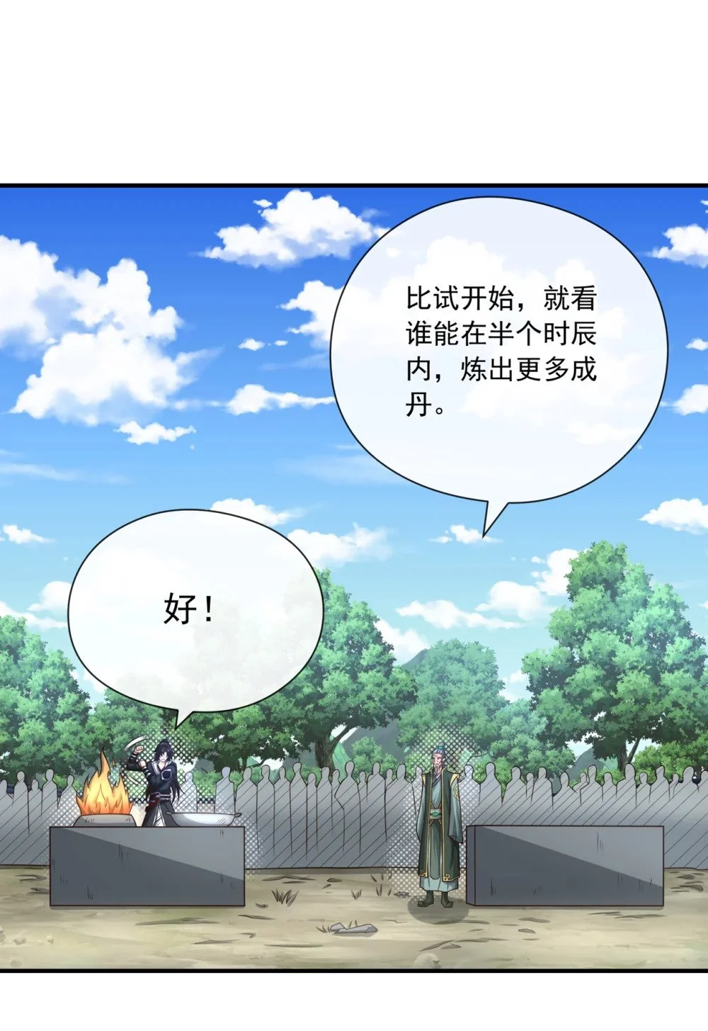 83 您收我为徒行吗？ 第8页