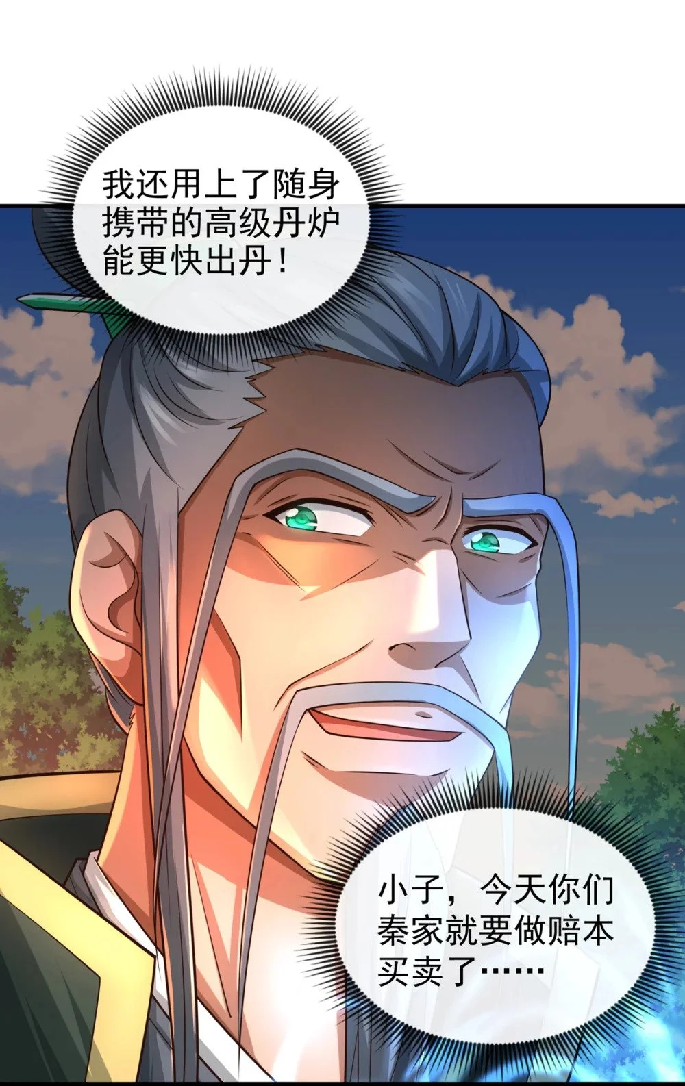 83 您收我为徒行吗？ 第10页