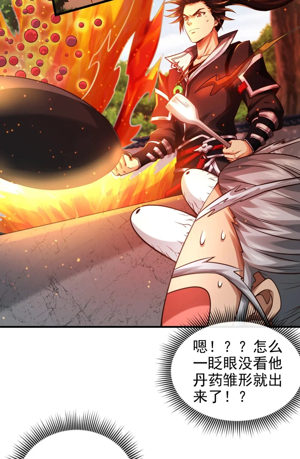 83 您收我为徒行吗？ 第12页