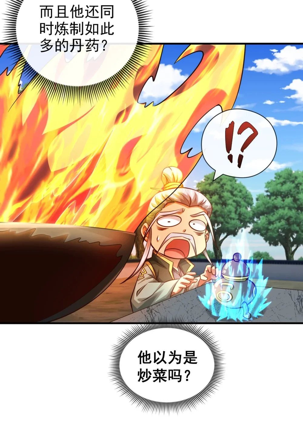 83 您收我为徒行吗？ 第13页