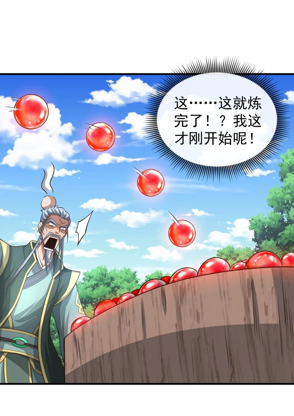 83 您收我为徒行吗？ 第18页