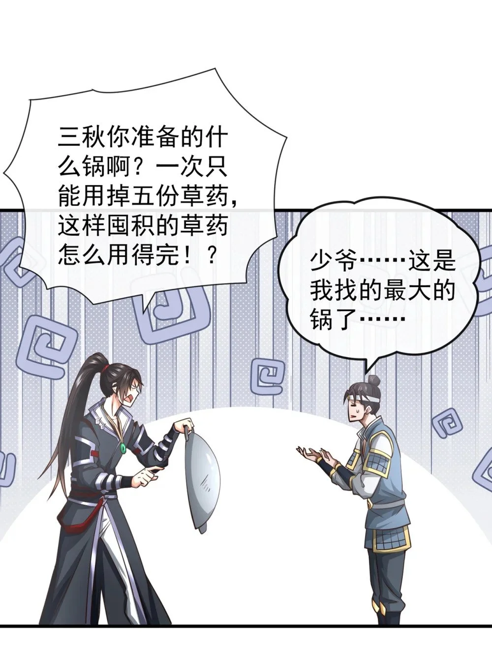 83 您收我为徒行吗？ 第19页