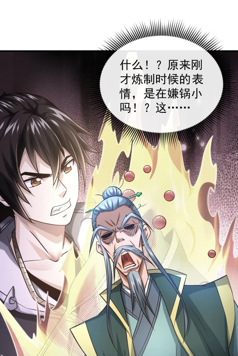 83 您收我为徒行吗？ 第21页