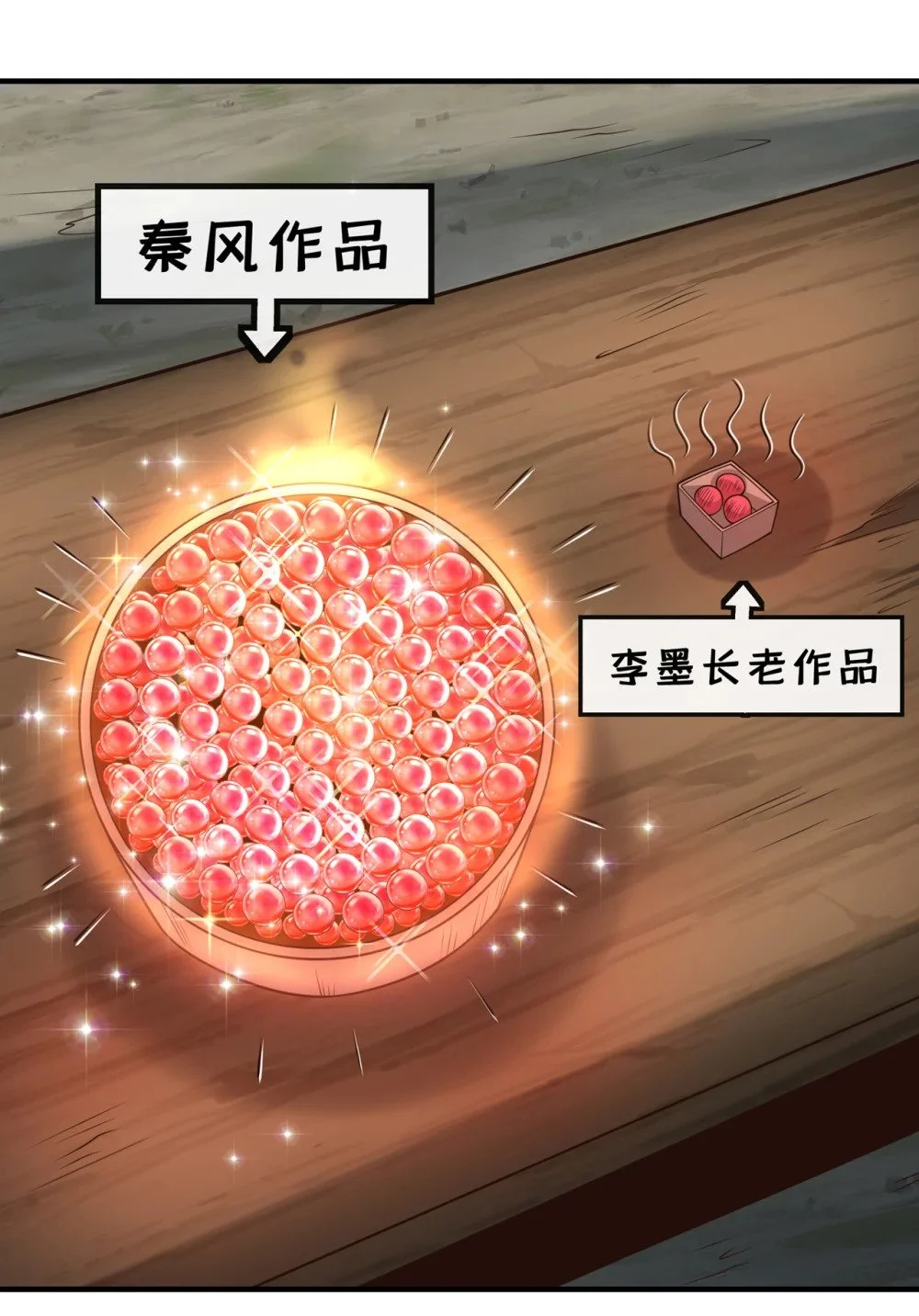 83 您收我为徒行吗？ 第23页