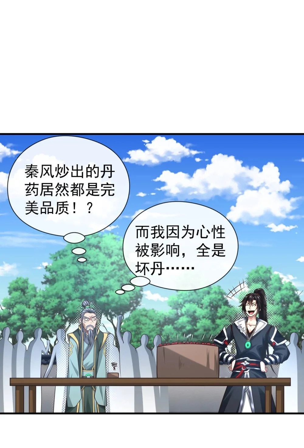 83 您收我为徒行吗？ 第24页