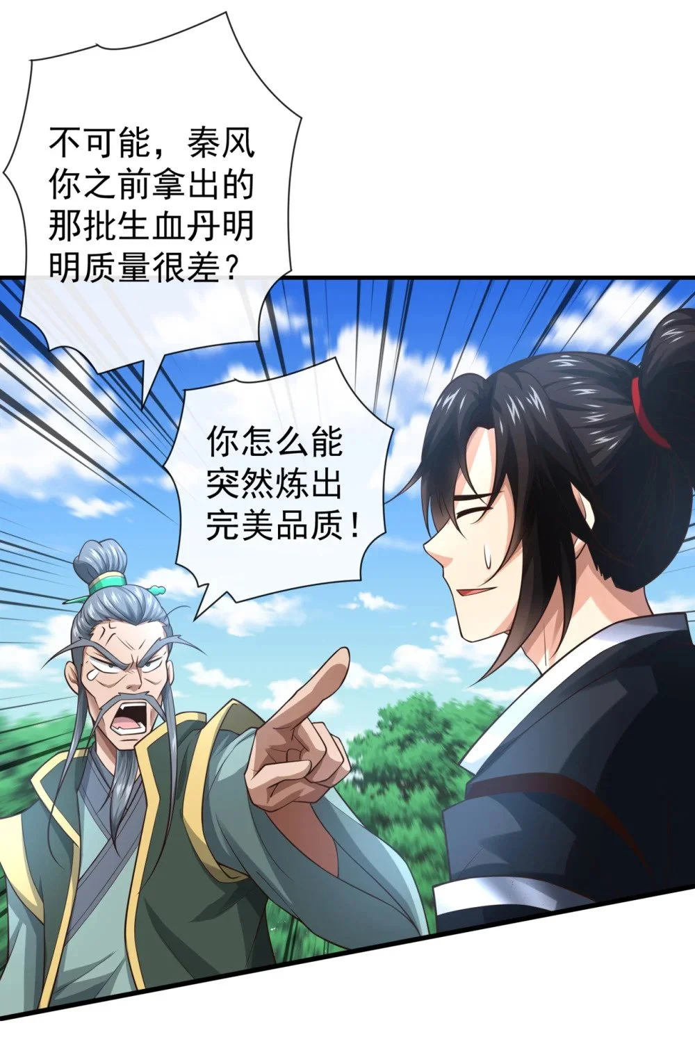 83 您收我为徒行吗？ 第25页