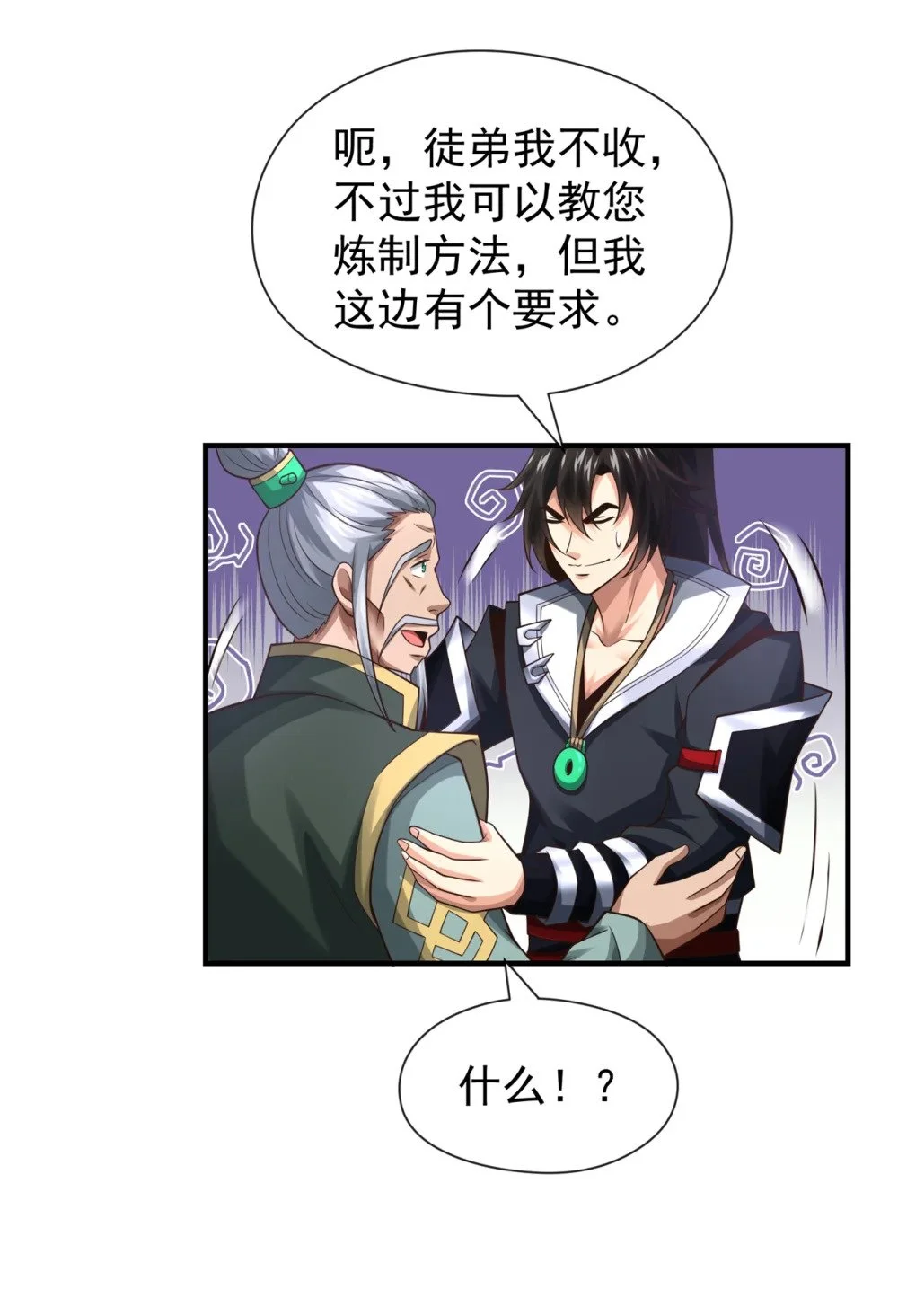 83 您收我为徒行吗？ 第30页