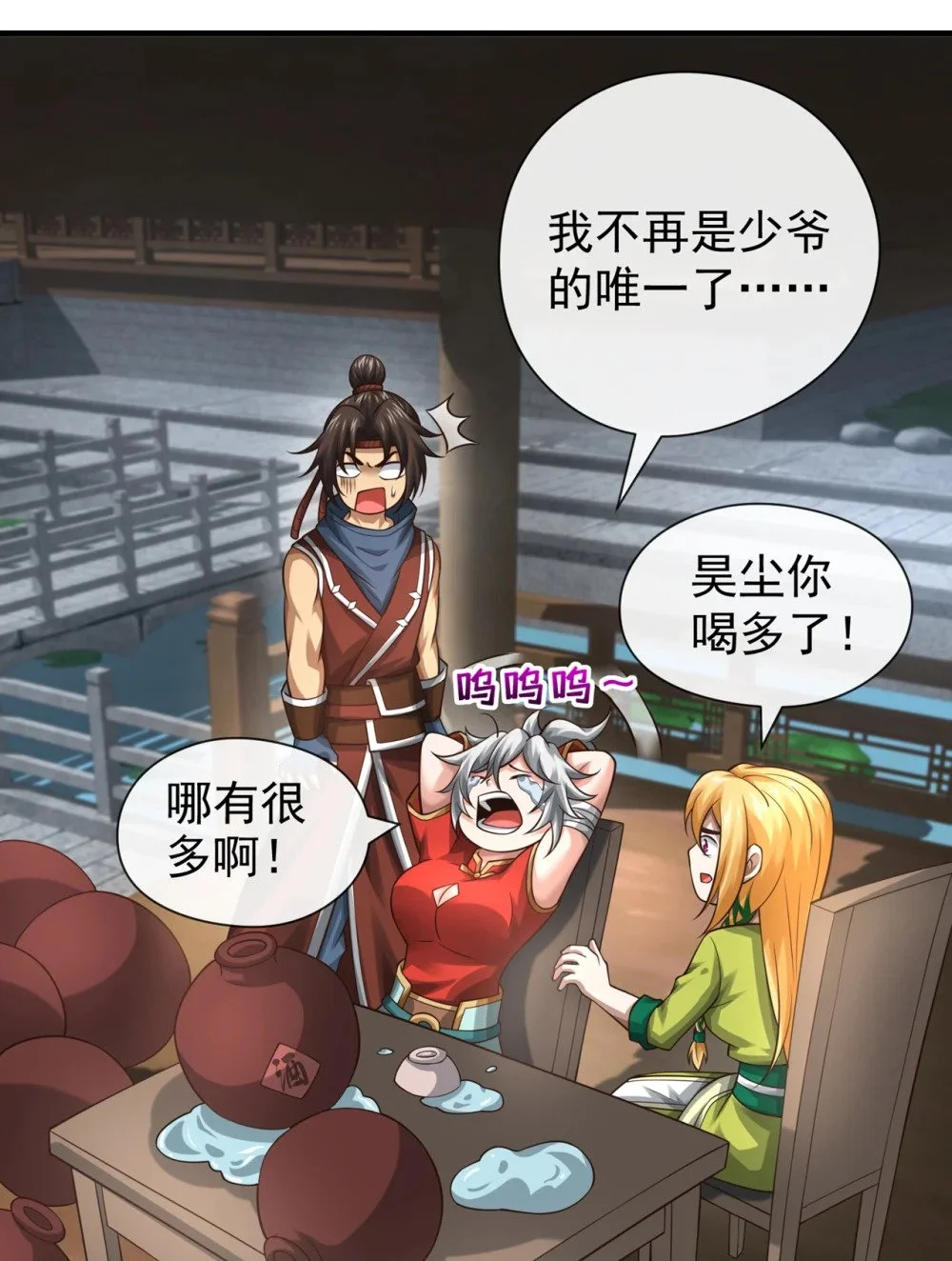 83 您收我为徒行吗？ 第36页