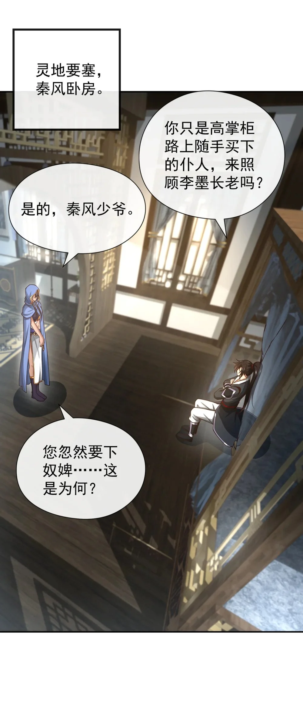 83 您收我为徒行吗？ 第38页