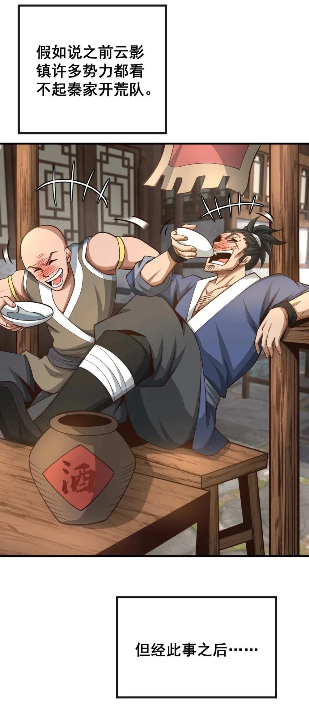 82 她会怎样？ 第9页